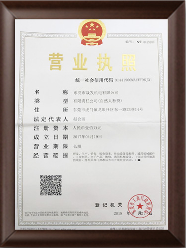 營業(yè)執(zhí)照