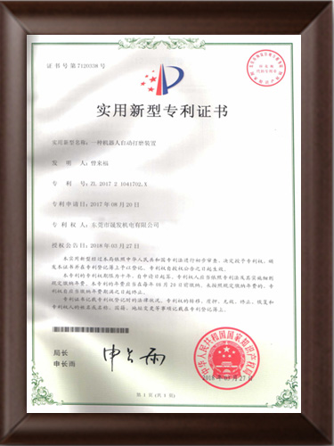 實(shí)用新型專利證書